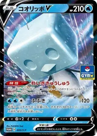Eiscue (JP) — Sword & Shield Promos (JP) 020/S-P