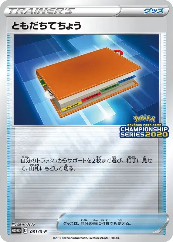 Pal Pad (JP) — Sword & Shield Promos (JP) 031/S-P