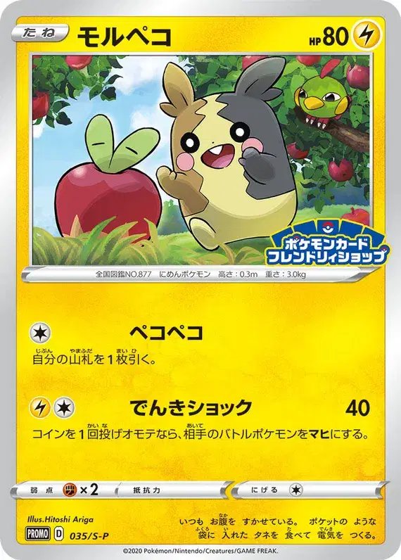 Morpeko (JP) — Sword & Shield Promos (JP) 035/S-P