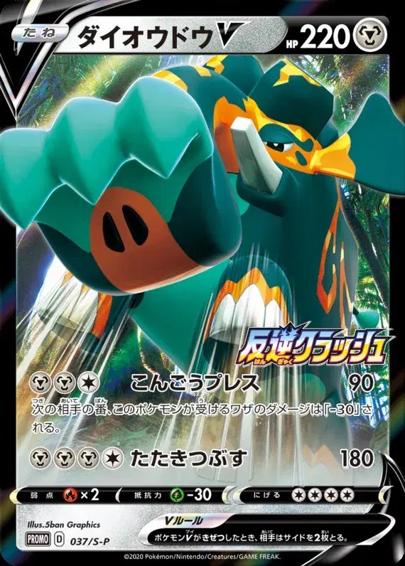 Copperajah (JP) — Sword & Shield Promos (JP) 037/S-P