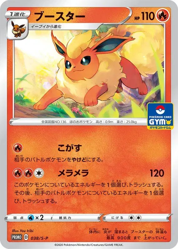Flareon (JP) — Sword & Shield Promos (JP) 038/S-P