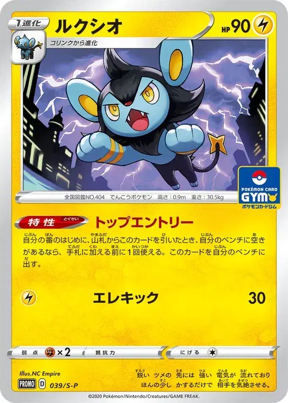 Luxio (JP) — Sword & Shield Promos (JP) 039/S-P