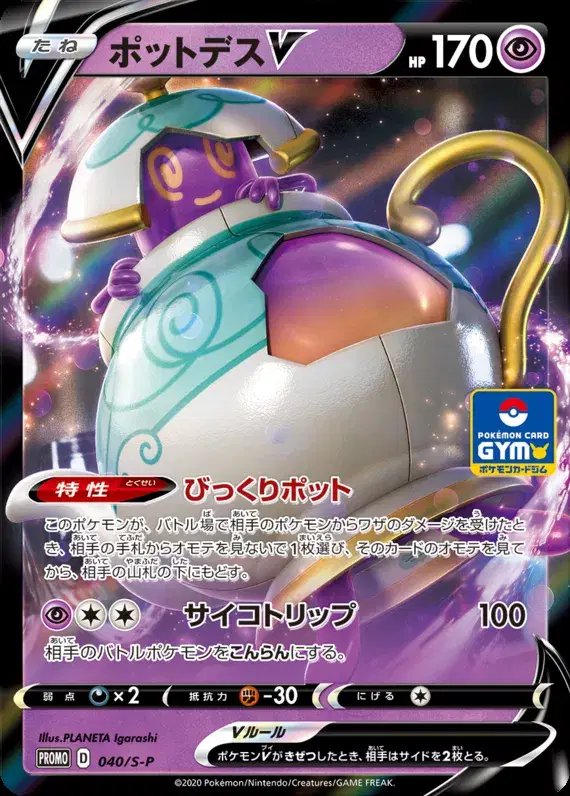 Polteageist (JP) — Sword & Shield Promos (JP) 040/S-P