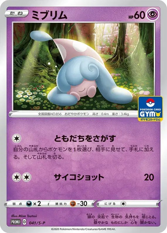 Hatenna (JP) — Sword & Shield Promos (JP) 041/S-P