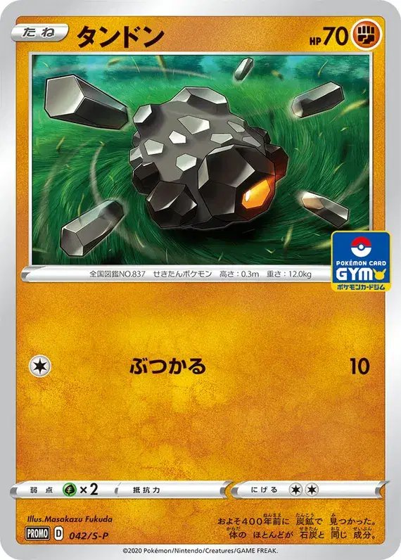 Rolycoly (JP) — Sword & Shield Promos (JP) 042/S-P