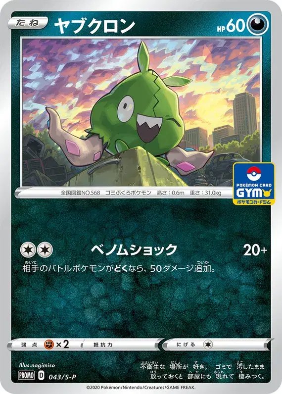 Trubbish (JP) — Sword & Shield Promos (JP) 043/S-P
