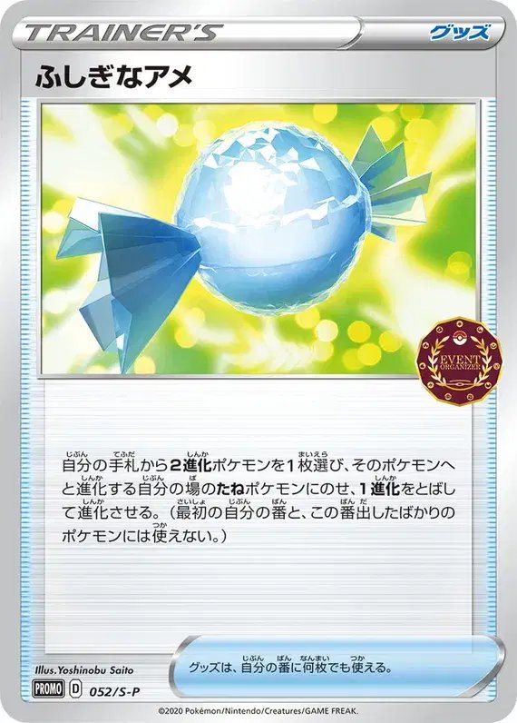 Rare Candy (JP) — Sword & Shield Promos (JP) 052/S-P