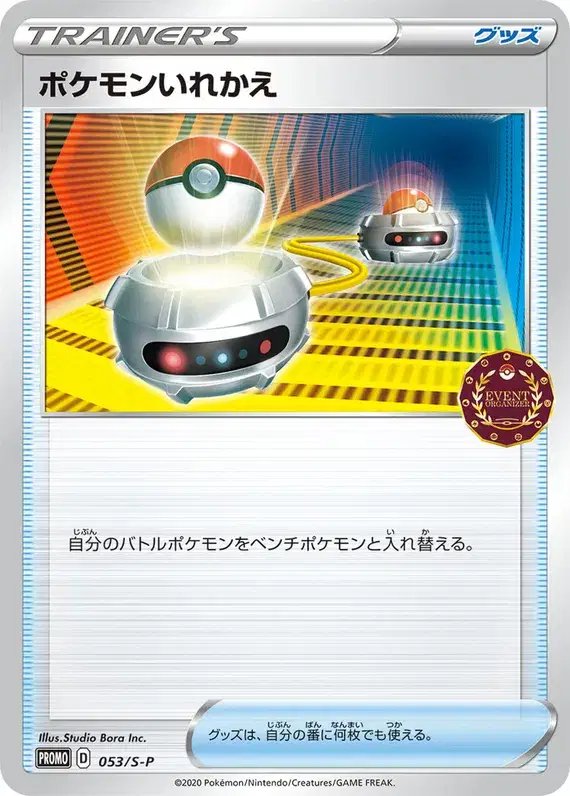 Switch (JP) — Sword & Shield Promos (JP) 053/S-P