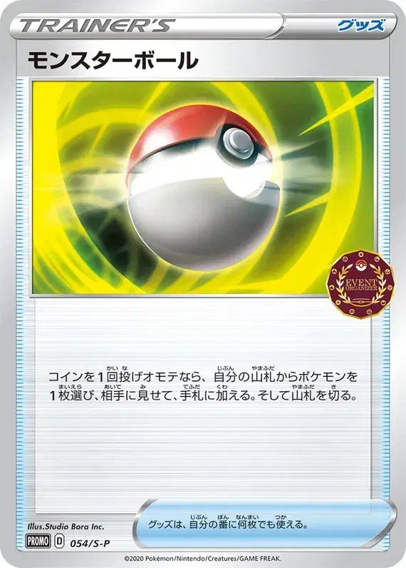 Poke Ball (JP) — Sword & Shield Promos (JP) 054/S-P