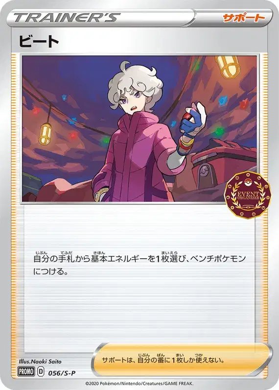 Bede (JP) — Sword & Shield Promos (JP) 056/S-P