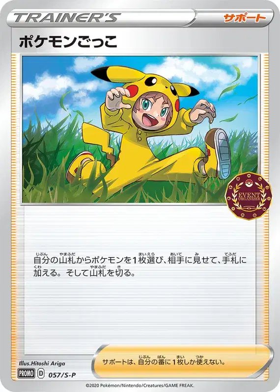 Poke Kid (JP) — Sword & Shield Promos (JP) 057/S-P