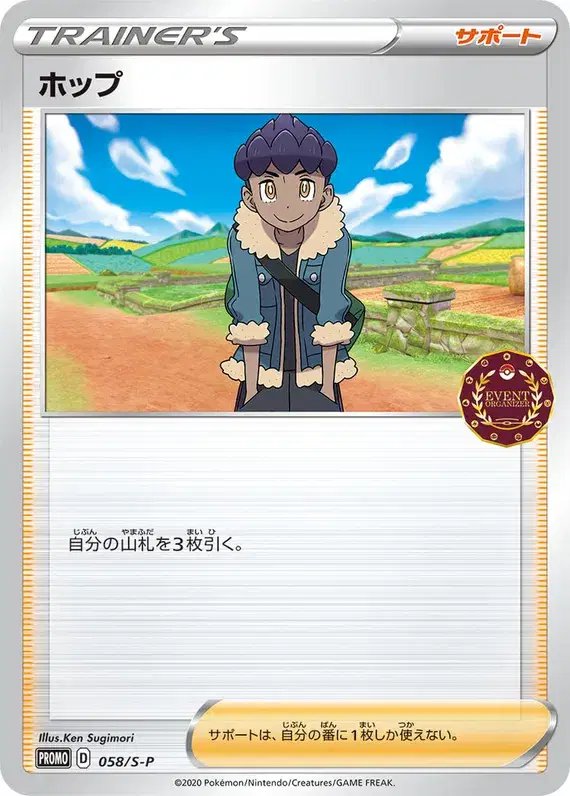 Hop (JP) — Sword & Shield Promos (JP) 058/S-P