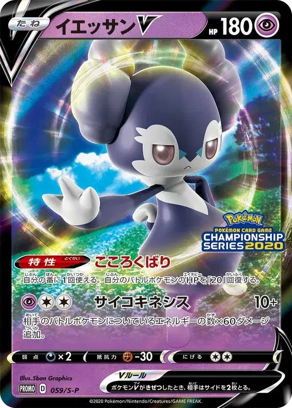 Indeedee (JP) — Sword & Shield Promos (JP) 059/S-P