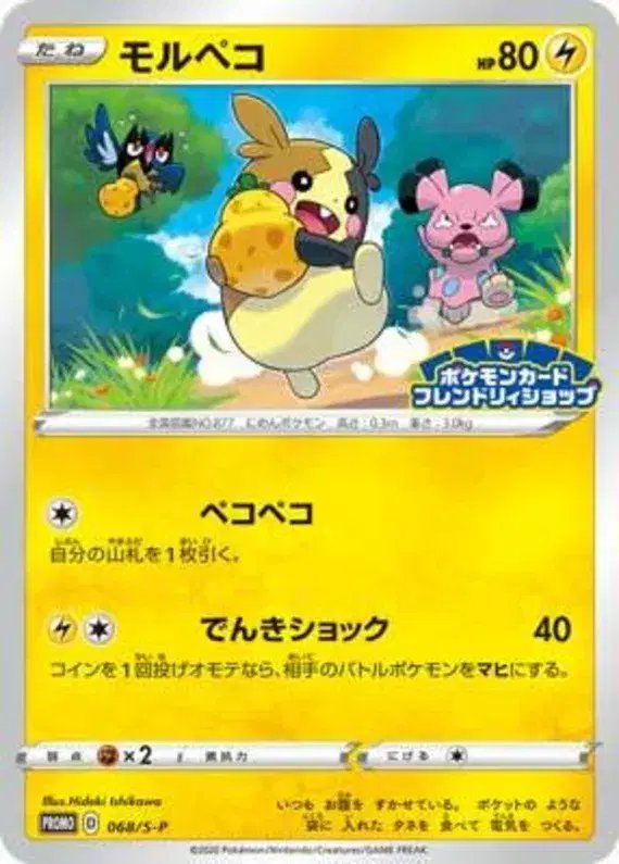 Morpeko (JP) — Sword & Shield Promos (JP) 068/S-P