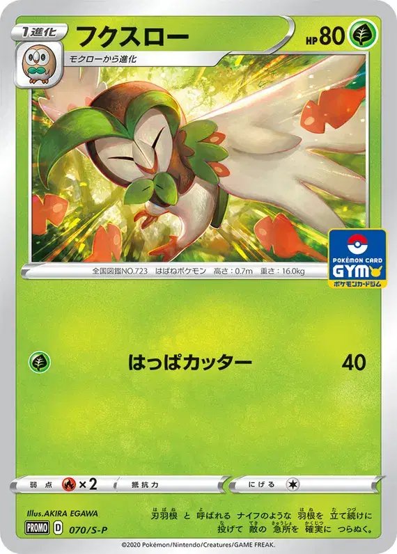 Dartrix (JP) — Sword & Shield Promos (JP) 070/S-P