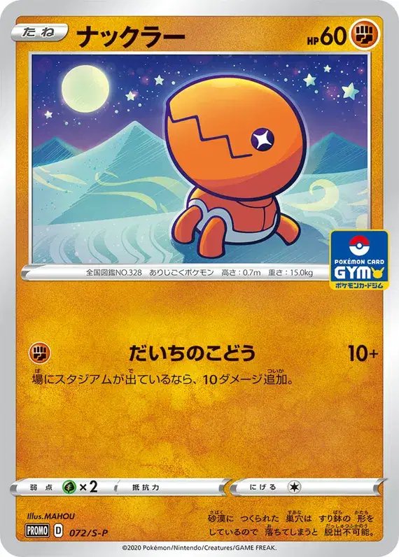 Trapinch (JP) — Sword & Shield Promos (JP) 072/S-P