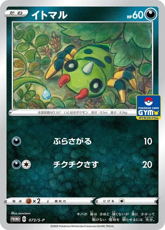 Spinarak (JP) — Sword & Shield Promos (JP) 073/S-P