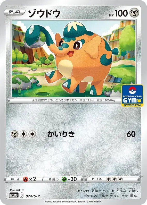 Cufant (JP) — Sword & Shield Promos (JP) 074/S-P