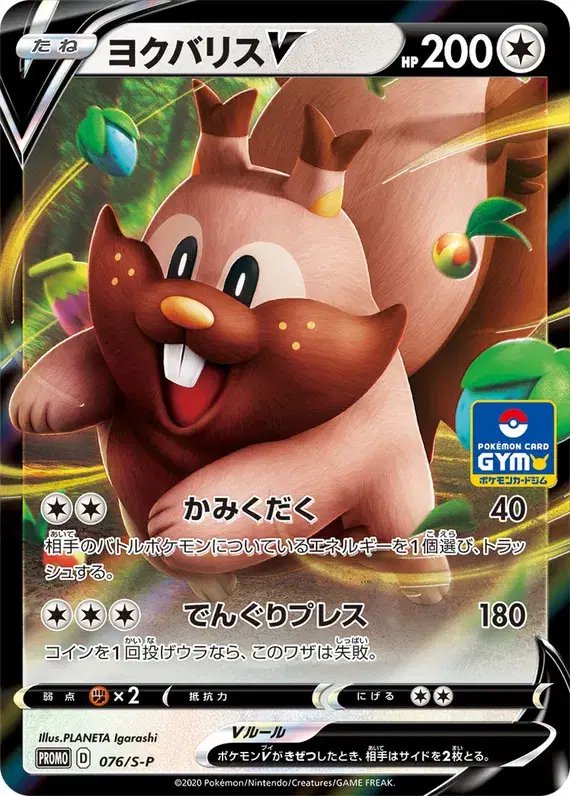 Greedent (JP) — Sword & Shield Promos (JP) 076/S-P