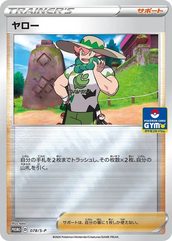 Milo (JP) — Sword & Shield Promos (JP) 078/S-P