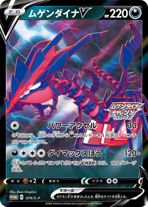 Eternatus (JP) — Sword & Shield Promos (JP) 079/S-P