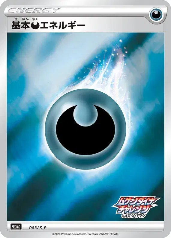 Darkness EnergyÂ [Eternatus Campaign Stamp] (JP) — Sword & Shield Promos (JP) 083/S-P