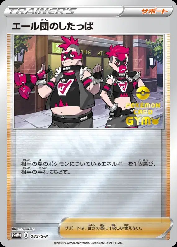 Team Yell Grunt (JP) — Sword & Shield Promos (JP) 085/S-P