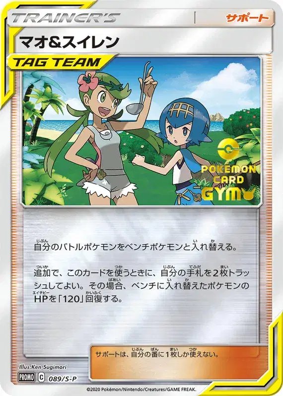 Mallow & Lana (JP) — Sword & Shield Promos (JP) 089/S-P