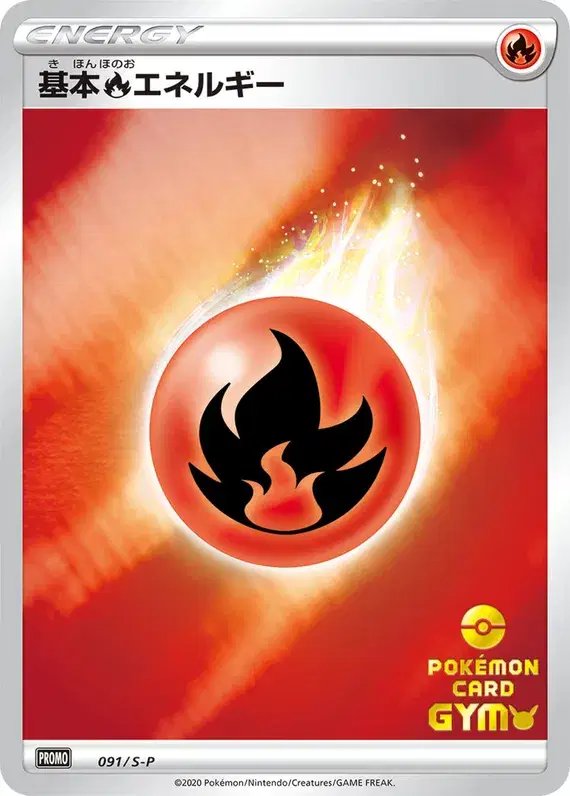 Fire Energy [Pokemon Card Gym Stamp] (JP) — Sword & Shield Promos (JP) 091/S-P