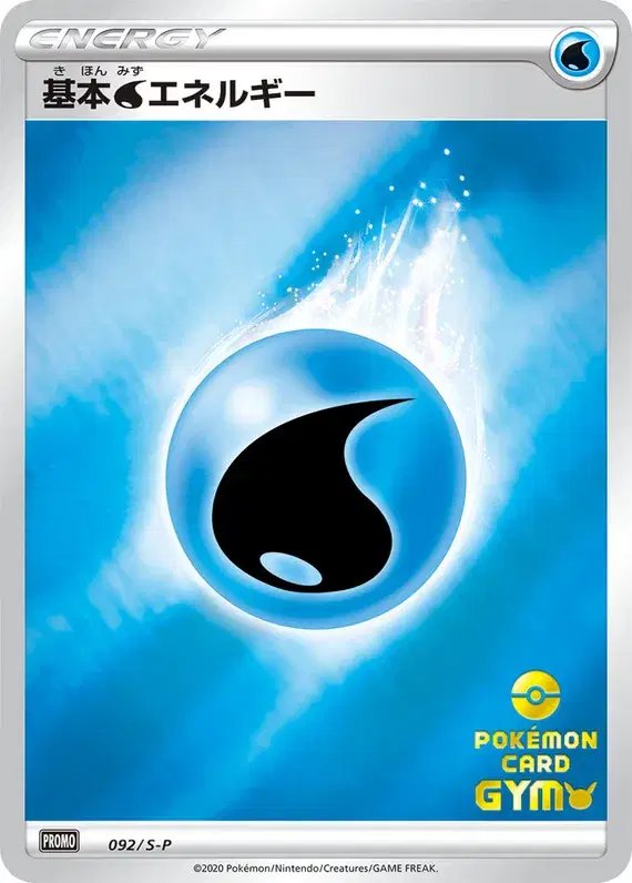 Water Energy [Pokemon Card Gym Stamp] (JP) — Sword & Shield Promos (JP) 092/S-P