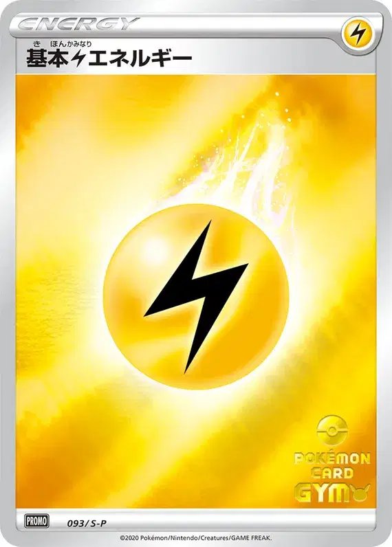 Lightning Energy [Pokemon Card Gym Stamp] (JP) — Sword & Shield Promos (JP) 093/S-P
