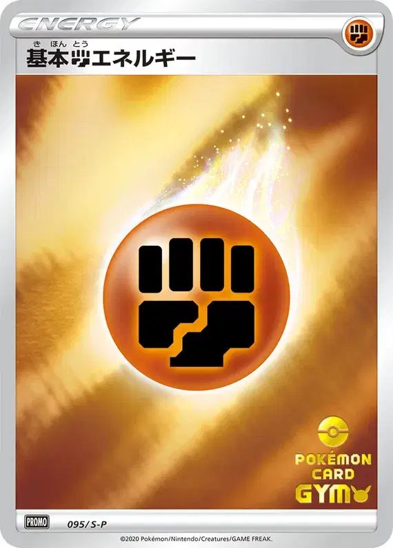 Fighting Energy [Pokemon Card Gym Stamp] (JP) — Sword & Shield Promos (JP) 095/S-P