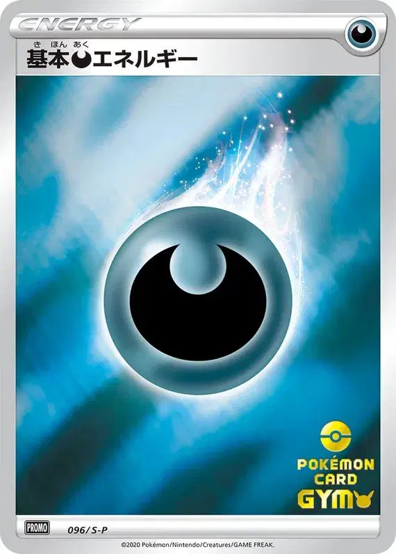 Darkness Energy [Pokemon Card Gym Stamp] (JP) — Sword & Shield Promos (JP) 096/S-P