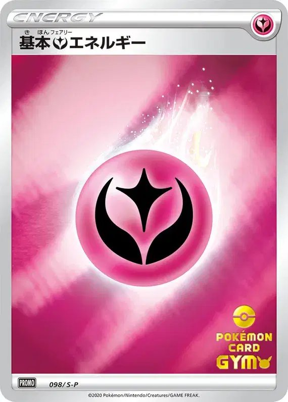 Fairy Energy [Pokemon Card Gym Stamp] (JP) — Sword & Shield Promos (JP) 098/S-P