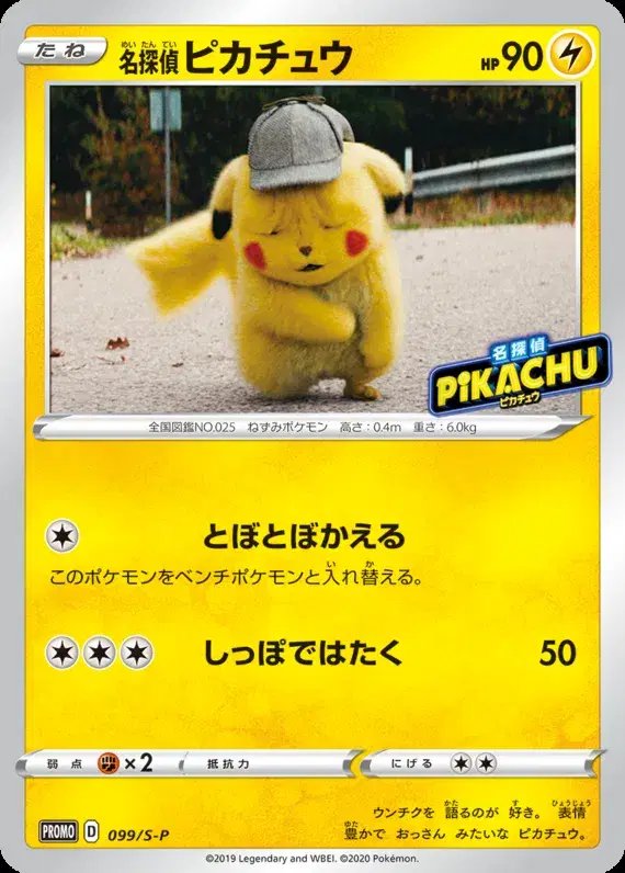 Detective Pikachu (JP) — Sword & Shield Promos (JP) 099/S-P