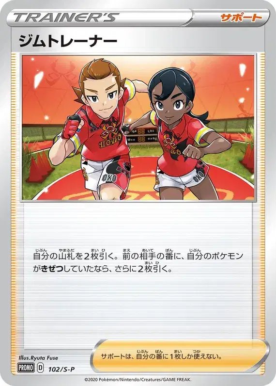Gym Trainer (JP) — Sword & Shield Promos (JP) 102/S-P
