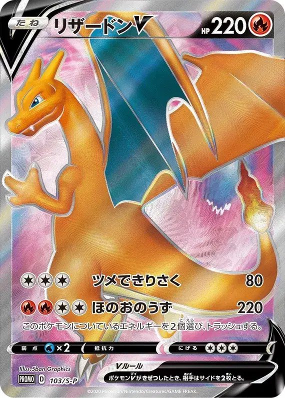 Charizard (JP) — Sword & Shield Promos (JP) 103/S-P