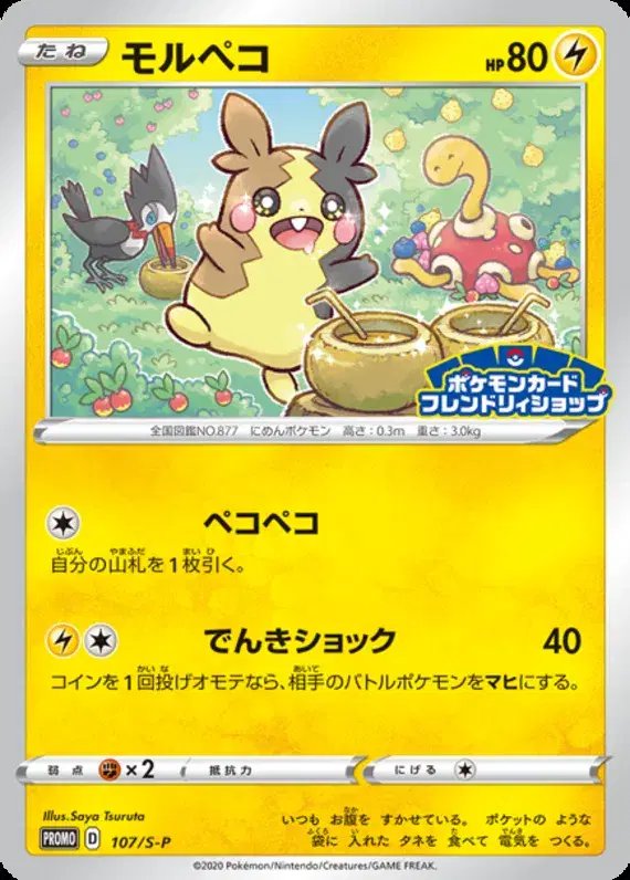 Morpeko (JP) — Sword & Shield Promos (JP) 107/S-P