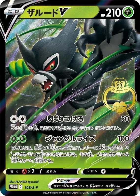Zarude (JP) — Sword & Shield Promos (JP) 108/S-P
