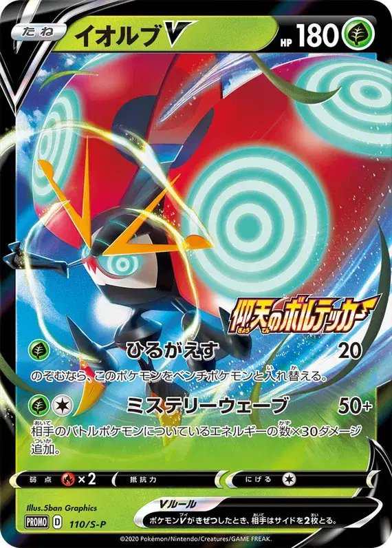 Orbeetle (JP) — Sword & Shield Promos (JP) 110/S-P