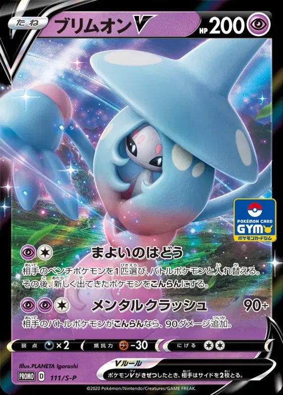 Hatterene (JP) — Sword & Shield Promos (JP) 111/S-P