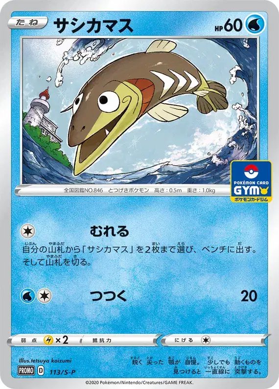 Arrokuda (JP) — Sword & Shield Promos (JP) 113/S-P