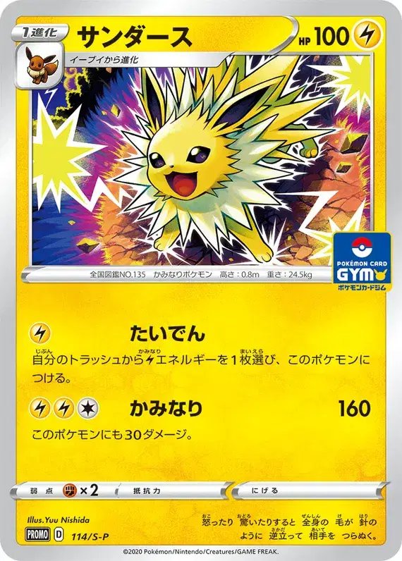 Jolteon (JP) — Sword & Shield Promos (JP) 114/S-P