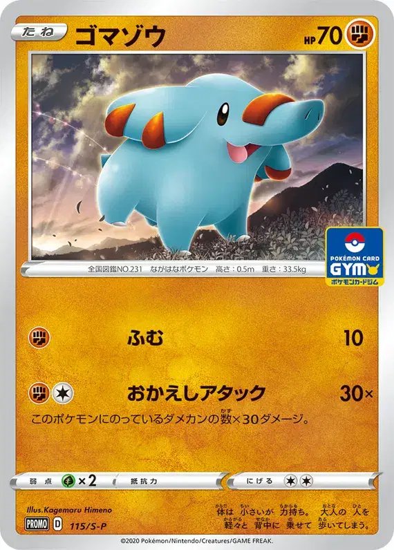 Phanpy (JP) — Sword & Shield Promos (JP) 115/S-P