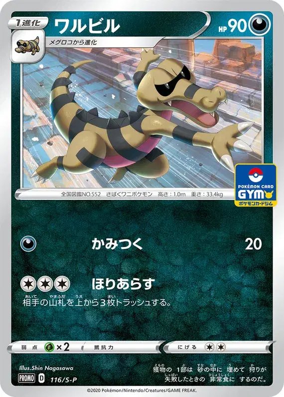 Krokorok (JP) — Sword & Shield Promos (JP) 116/S-P