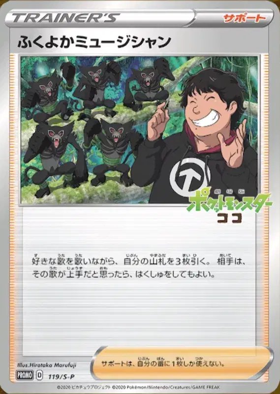 Plump Musician (JP) — Sword & Shield Promos (JP) 119/S-P