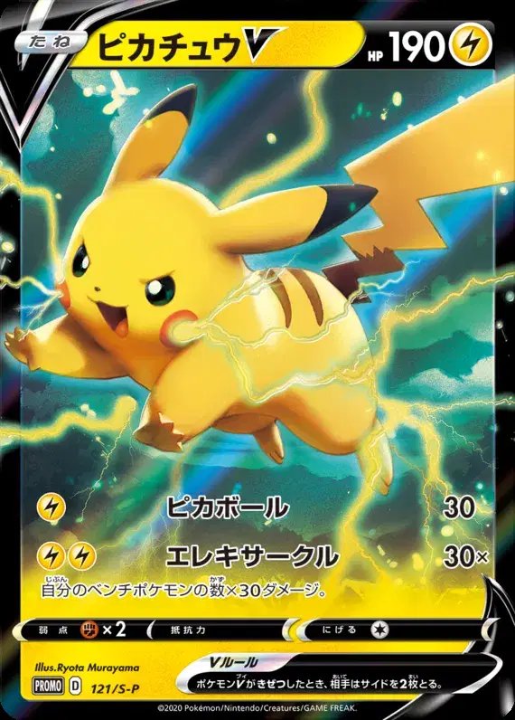 Pikachu (JP) — Sword & Shield Promos (JP) 121/S-P