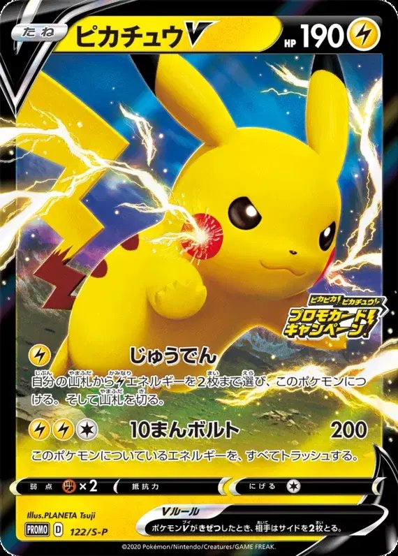 Pikachu (JP) — Sword & Shield Promos (JP) 122/S-P