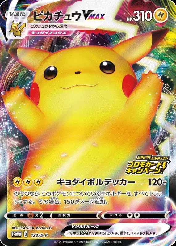 Pikachu (JP) — Sword & Shield Promos (JP) 123/S-P