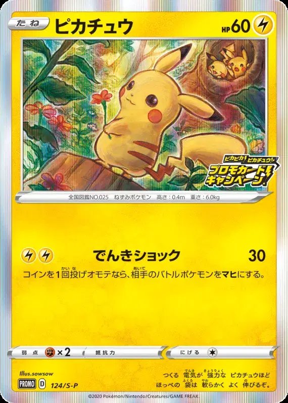 Pikachu (JP) — Sword & Shield Promos (JP) 124/S-P